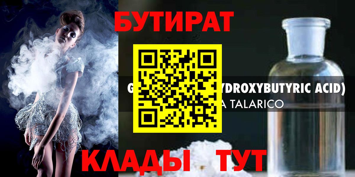 БУТИРАТ  Вход с VPN  Можайск  БУТИРАТ оксана 