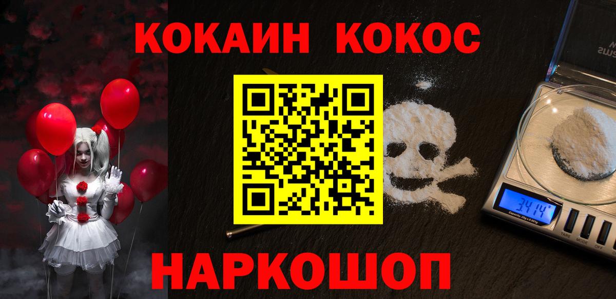 Кокаин  Cocaine Колумбийский  Вход с VPN  COCAIN VHQ  Можайск 