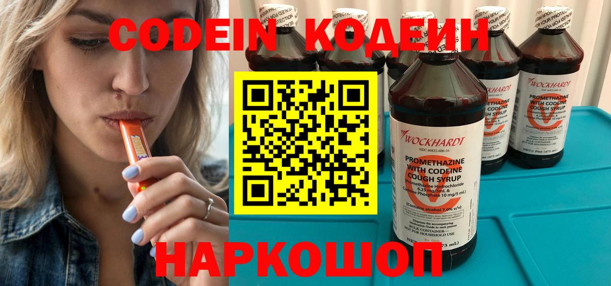 Кодеиновый сироп Lean напиток Lean (лин) Можайск