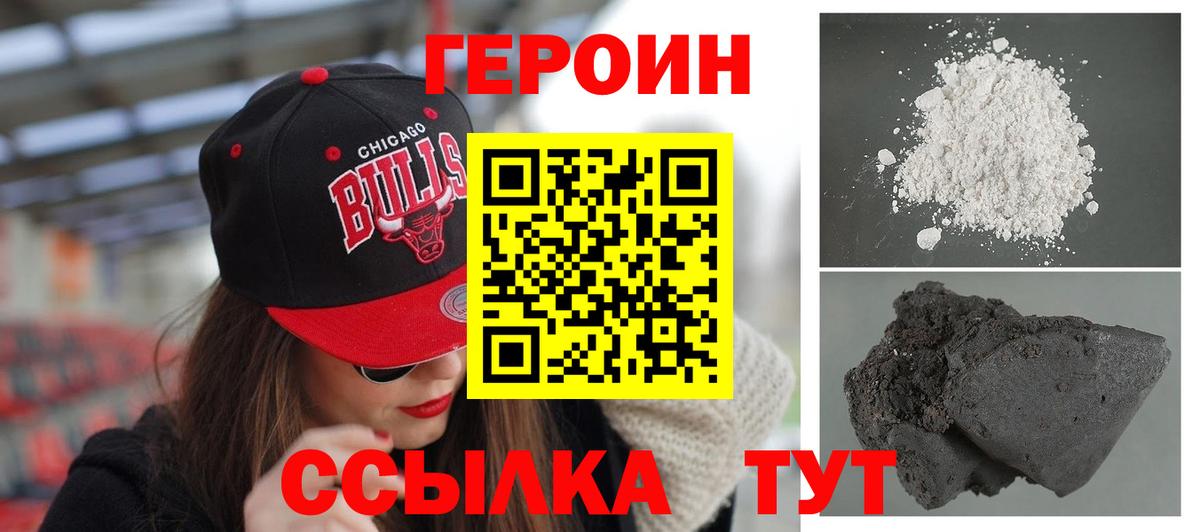 Героин  Героин хмурый  Вход с VPN  Можайск 