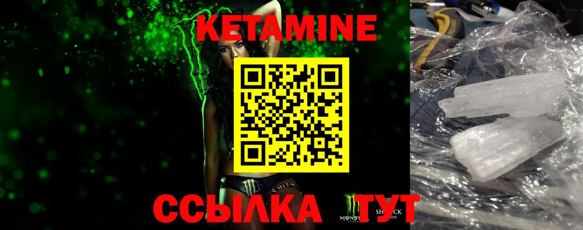 Кетамин VHQ  Вход с VPN  Можайск 