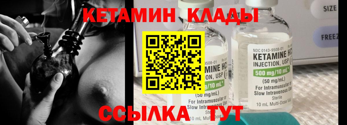 КЕТАМИН VHQ Можайск